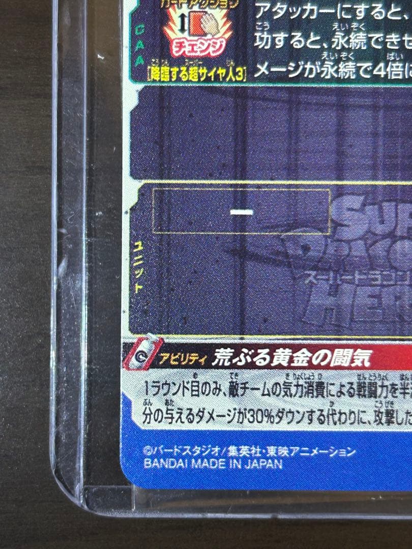 BM11-SEC3 LC 孫悟空超サイヤ人3