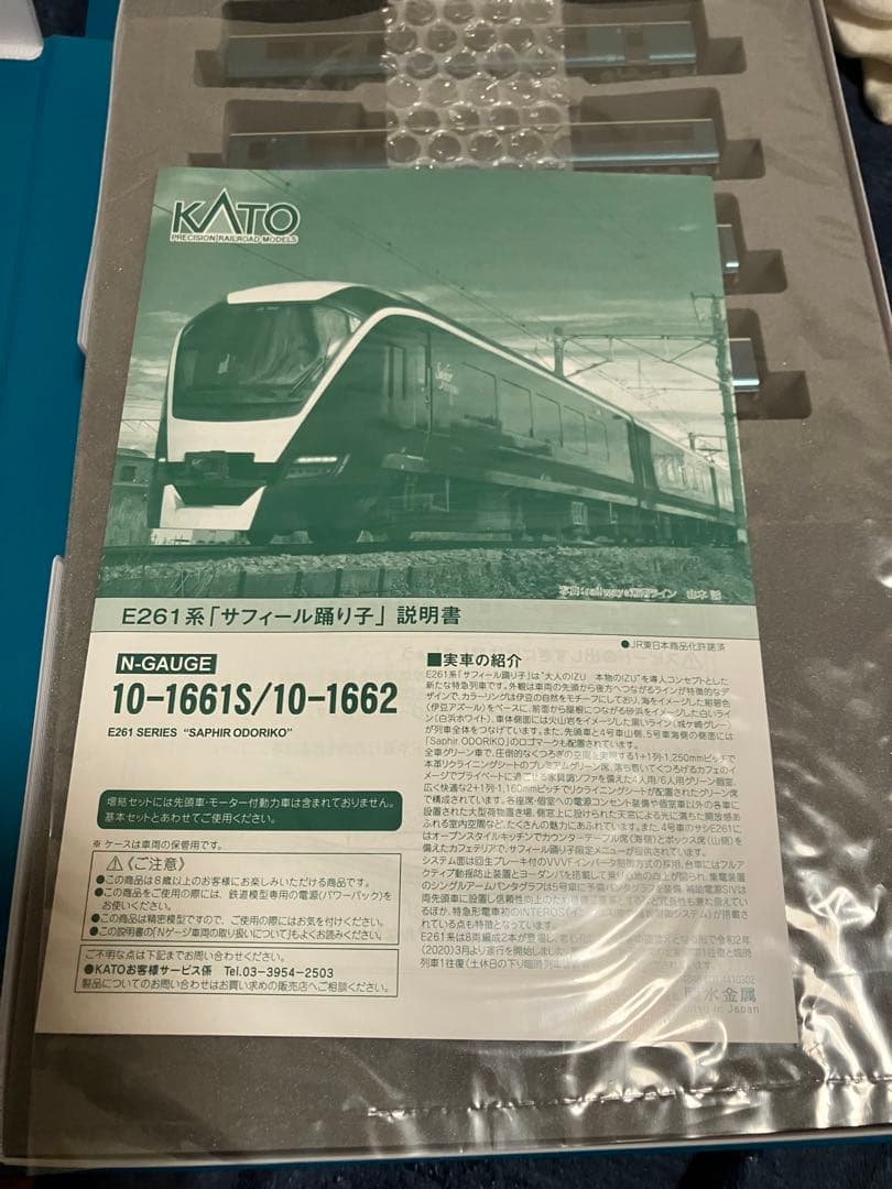 KATO E261系 サフィール踊り子 8両セット