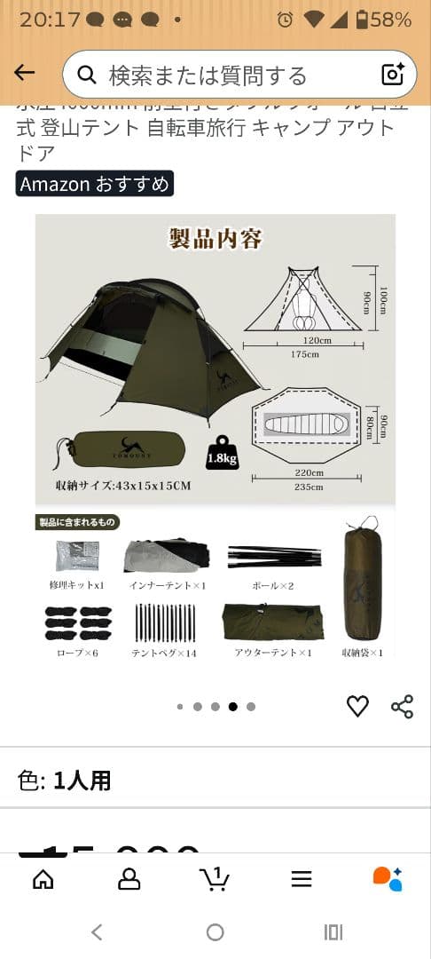 キ*ウ様 TOMONUTソロテント