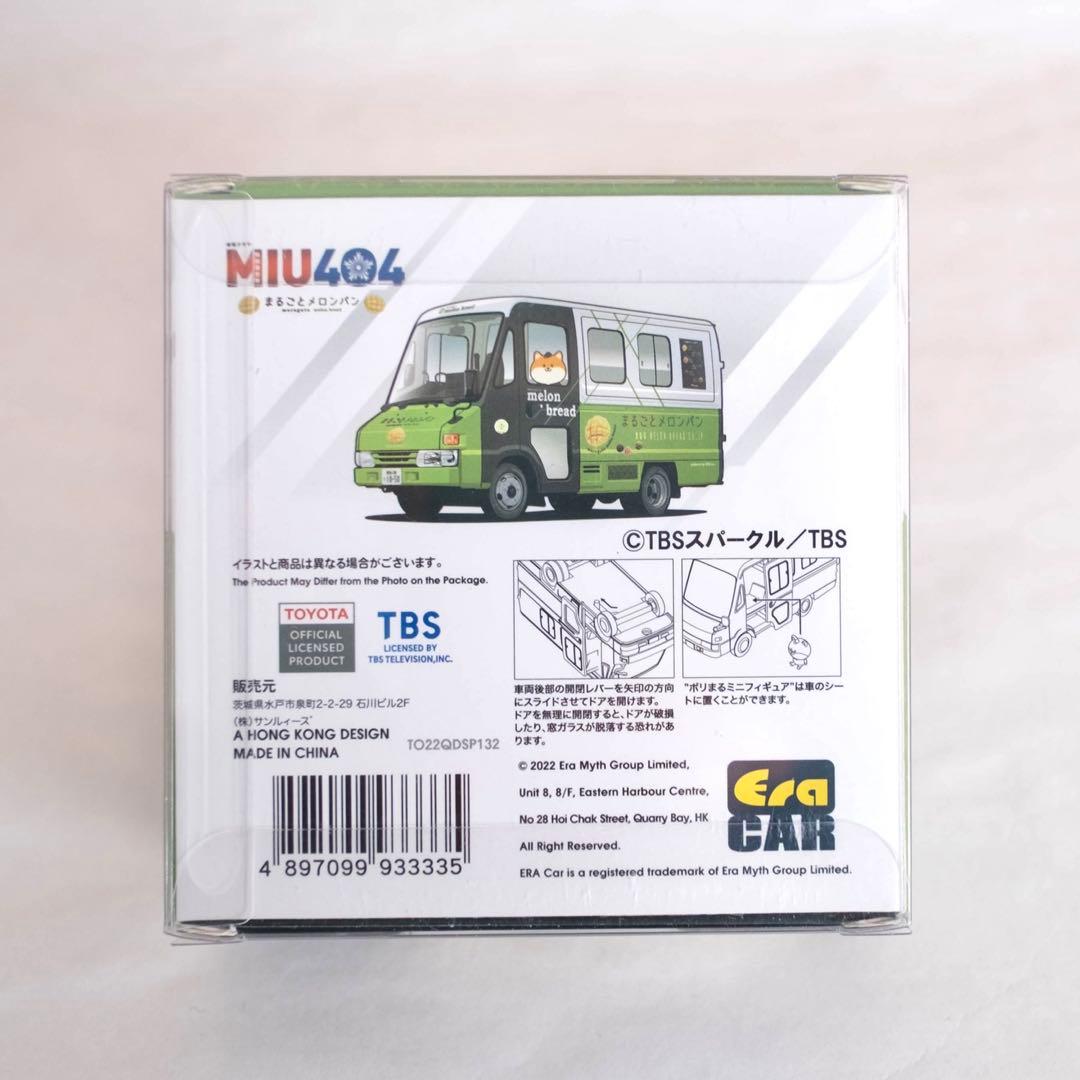 MIU404 まるごとメロンパン ダイキャストミニカー