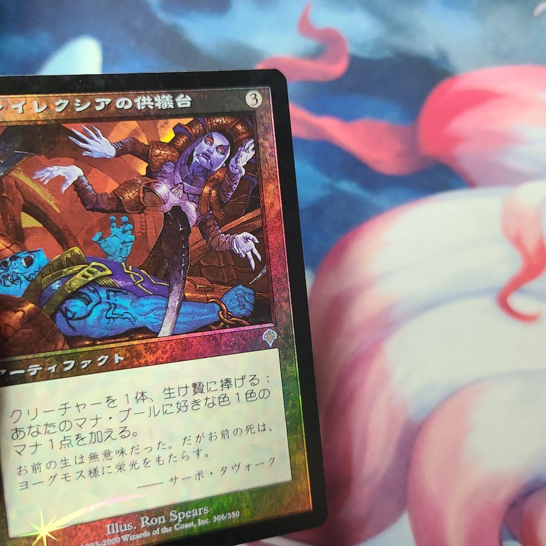 ファイレクシアの供犠台　foil 日本語　インベイジョン