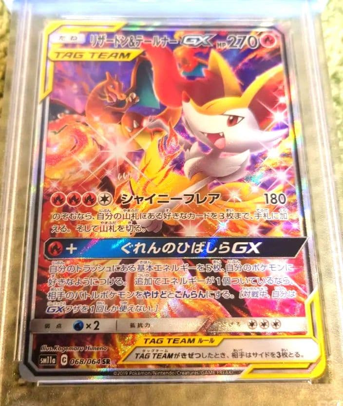 リザードン＆テールナー　SR　PSA10