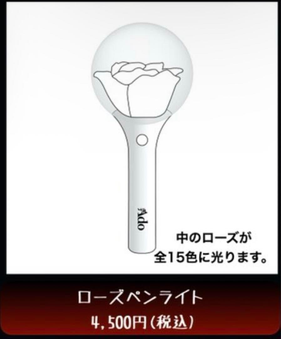 Ado 喜劇 ローズペンライト