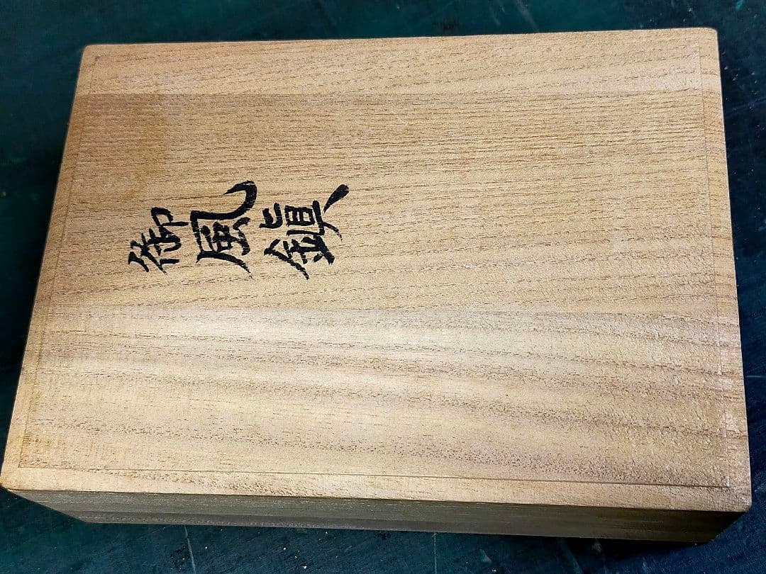 ♥　未使用　最高級　風鎮　桐箱付き