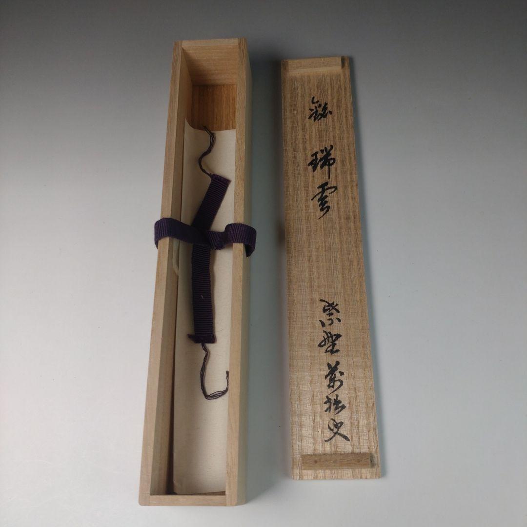 ウ40 茶杓『大徳寺　山口萬拙　極箱　』『銘　瑞雲』『竹茶杓　茶道具　共箱』