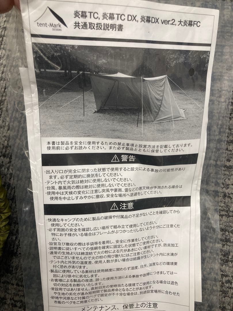 炎幕TC-DX テンマクデザイン(前幕付)