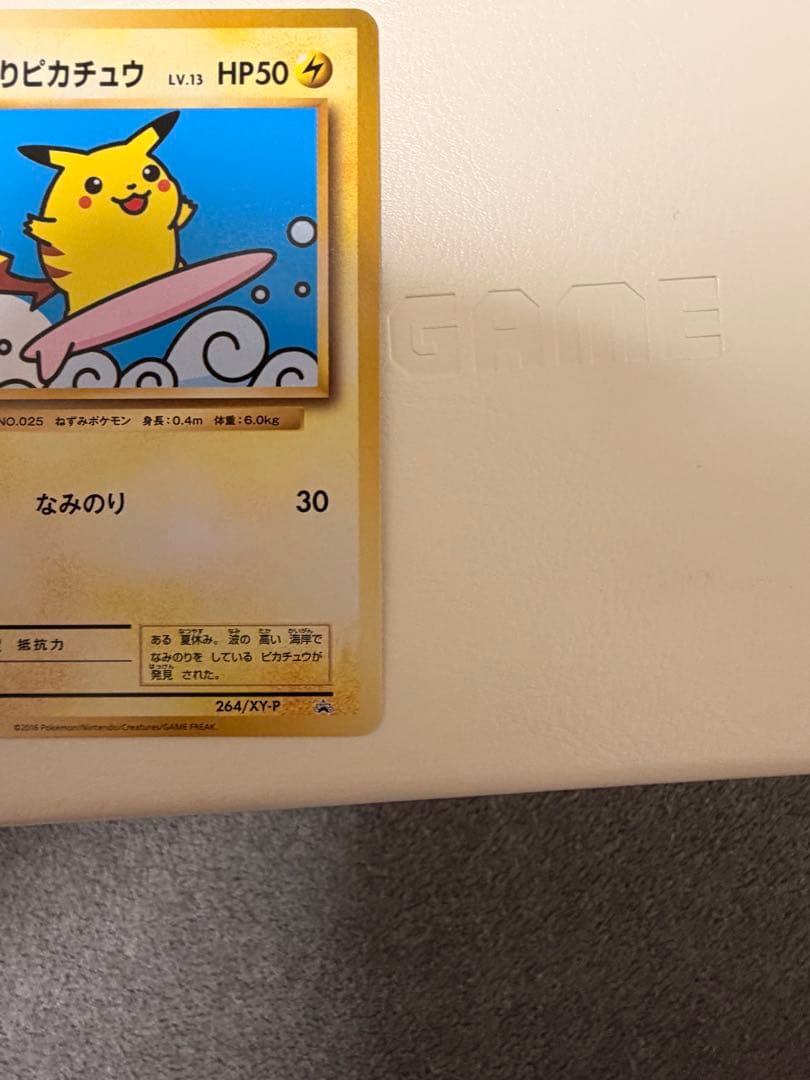 なみのりピカチュウ　264/XY-P プロモ