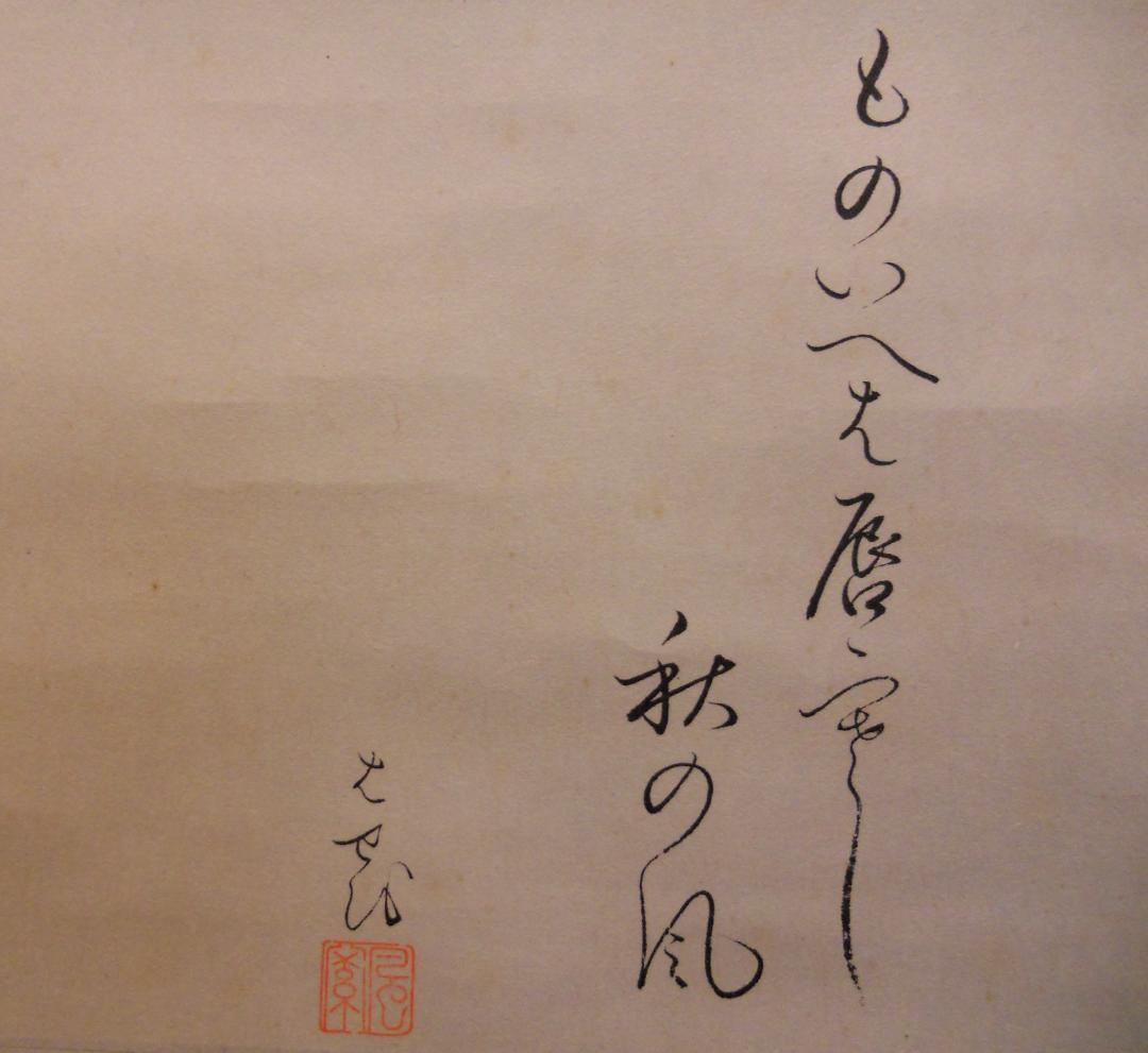 掛け軸 松尾芭蕉 筆 ものいへは句文懐紙 紙本 名品 複製 茶道具 掛軸 新品