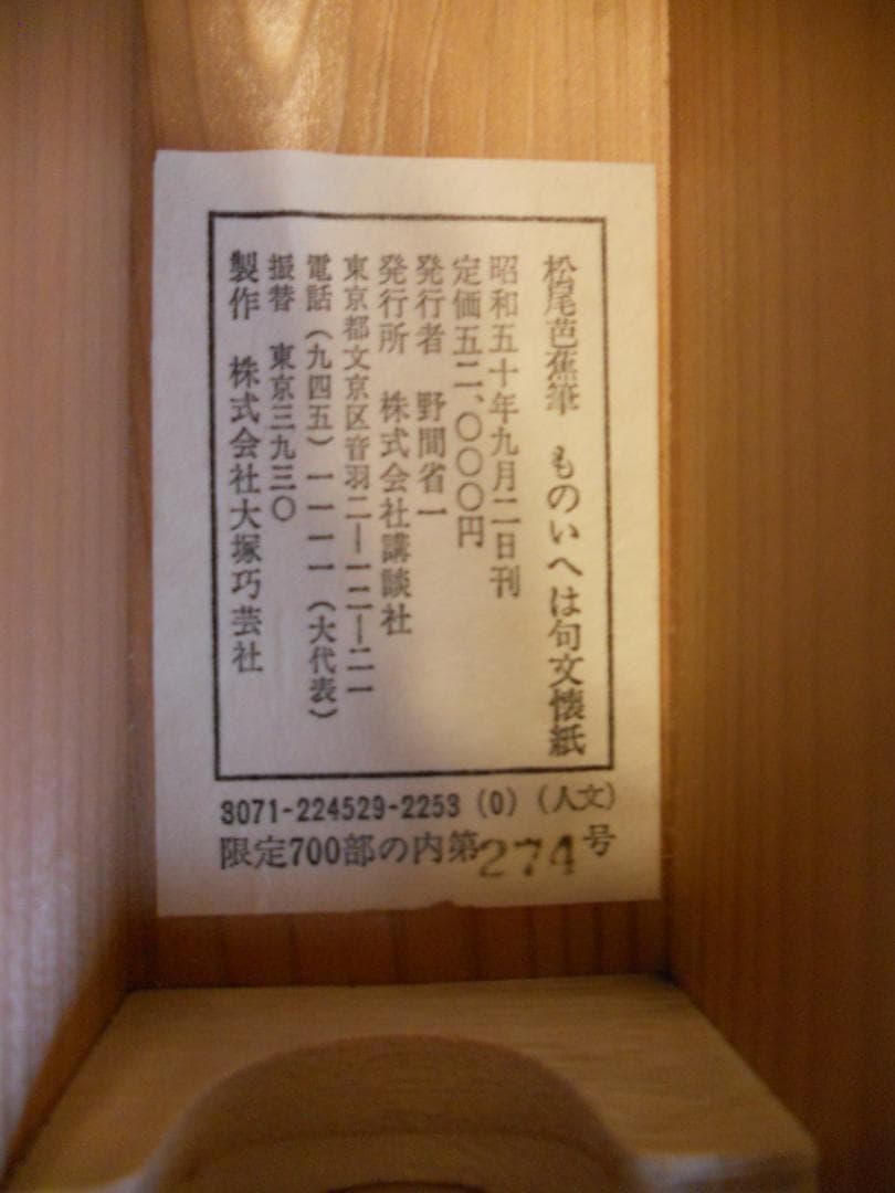 掛け軸 松尾芭蕉 筆 ものいへは句文懐紙 紙本 名品 複製 茶道具 掛軸 新品