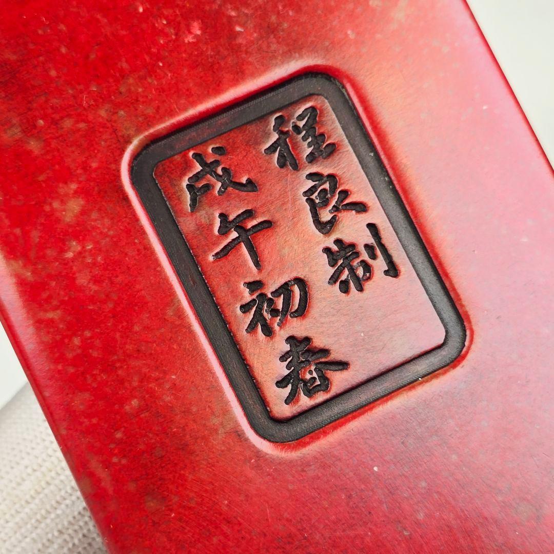 古文房具 鶏血石 鶏血玉 高浮彫 梅花仙桃紋 筆添 石硯 程良制在銘