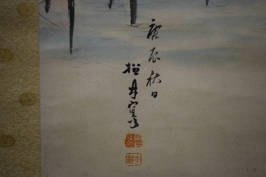 真作/藤井松林/雪中橋山水図/布袋屋掛軸HF-915