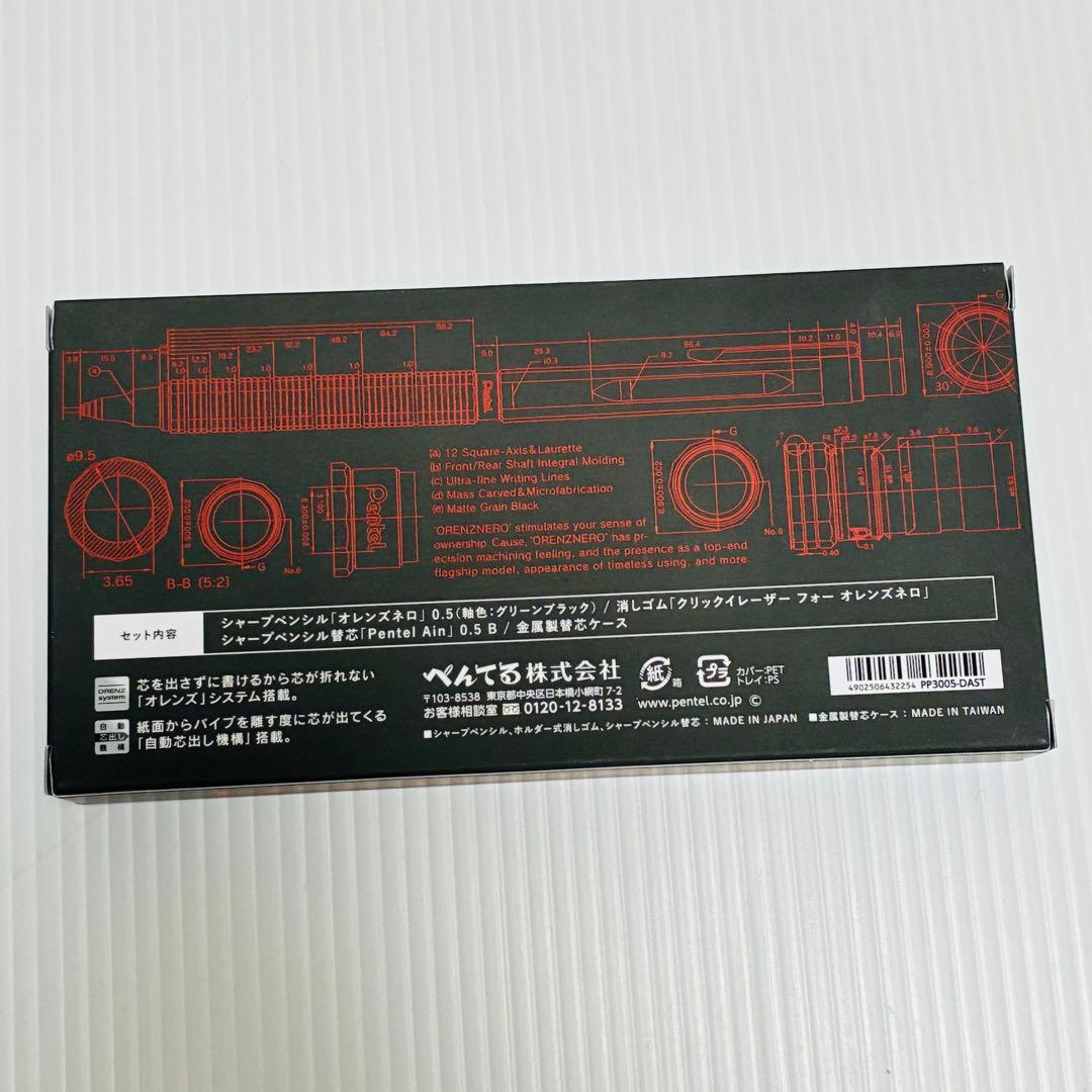 新品未開封　限定 オレンズネロ グリーンブラック　0.5mm