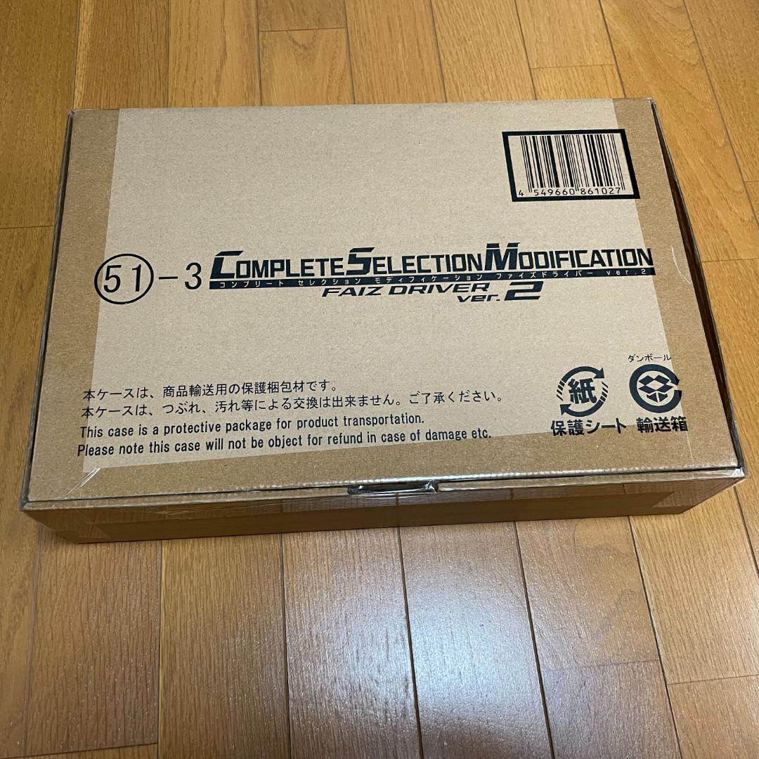 CSM ファイズドライバー Ver2