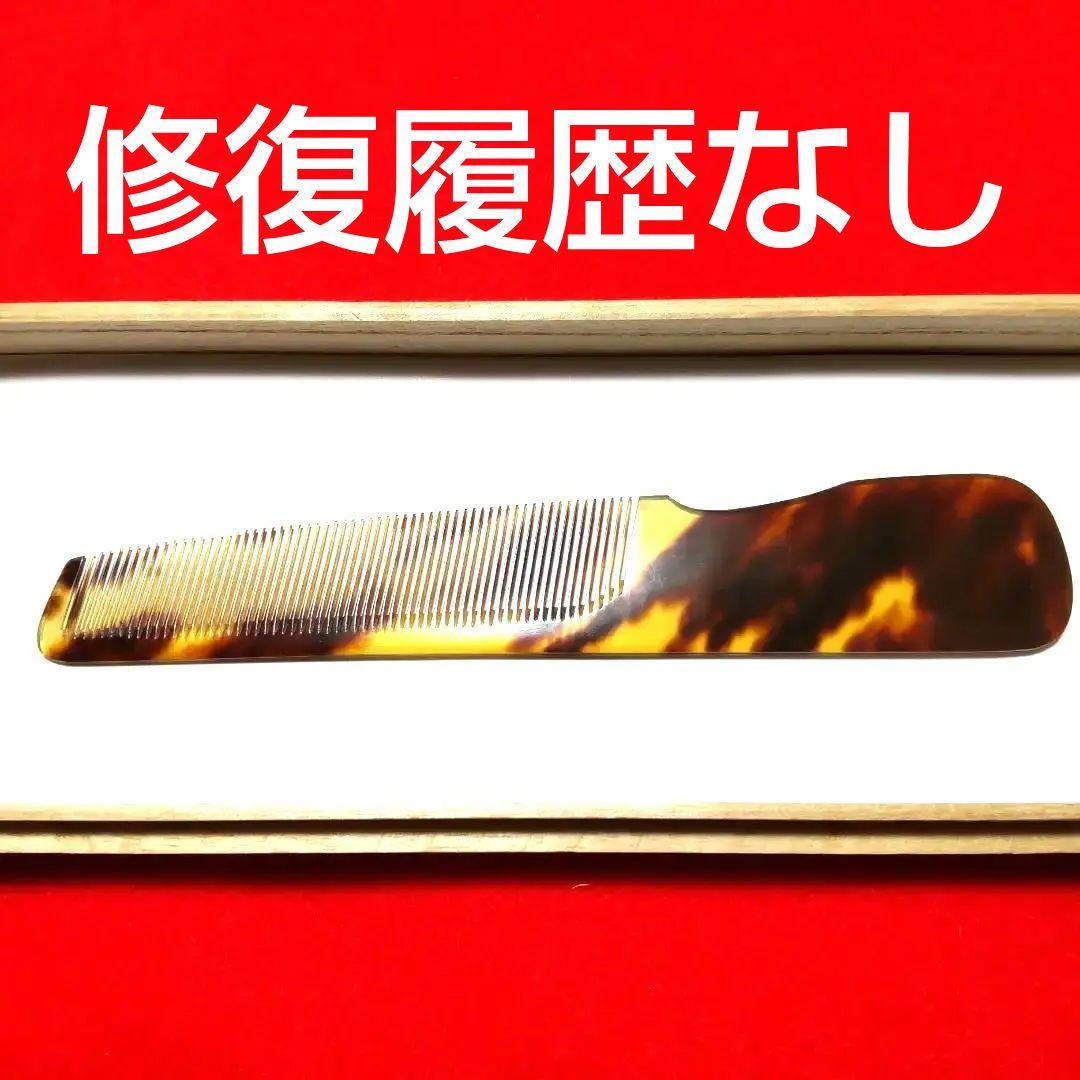 本鼈甲、理容櫛