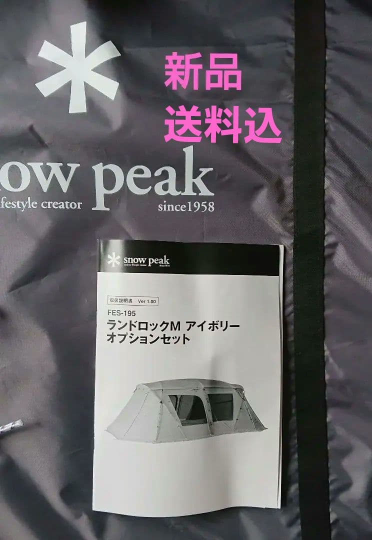 スノーピーク 雪峰祭 ランドロックM アイボリー グランドシートインナーマット付