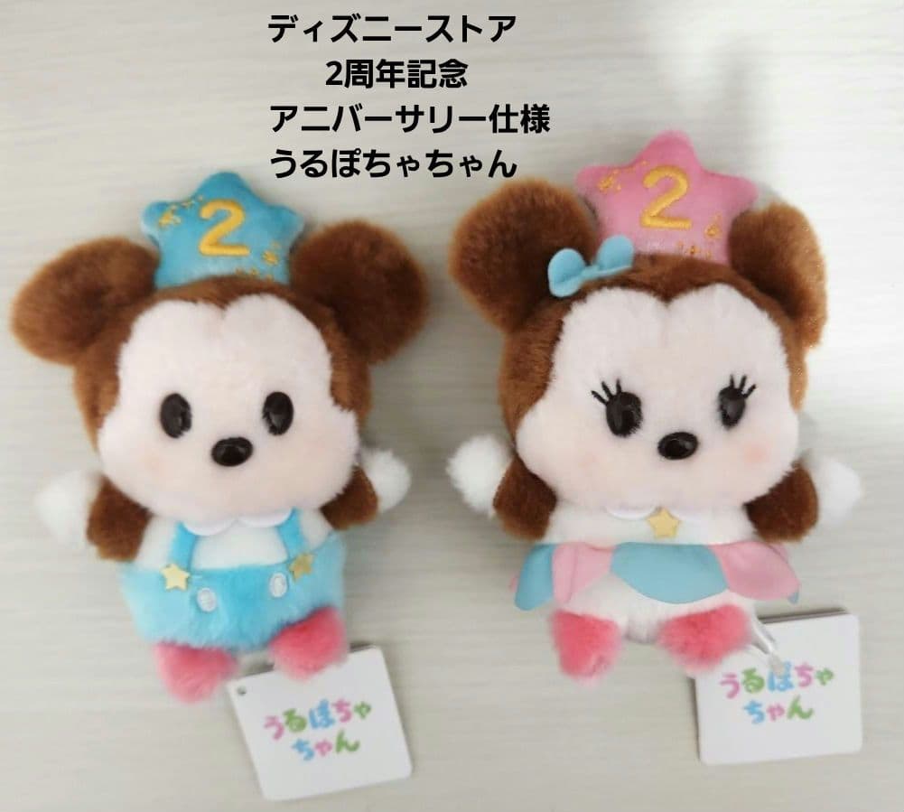匿名配送 ディズニー うるぽちゃちゃん ぬいぐるみ 14体セット 新品 未使用