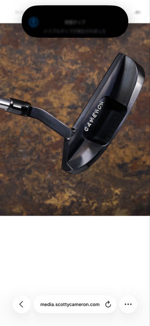 スコッティキャメロン パーソナルパター ティファニーロゴ入り ハンドメイドモデル