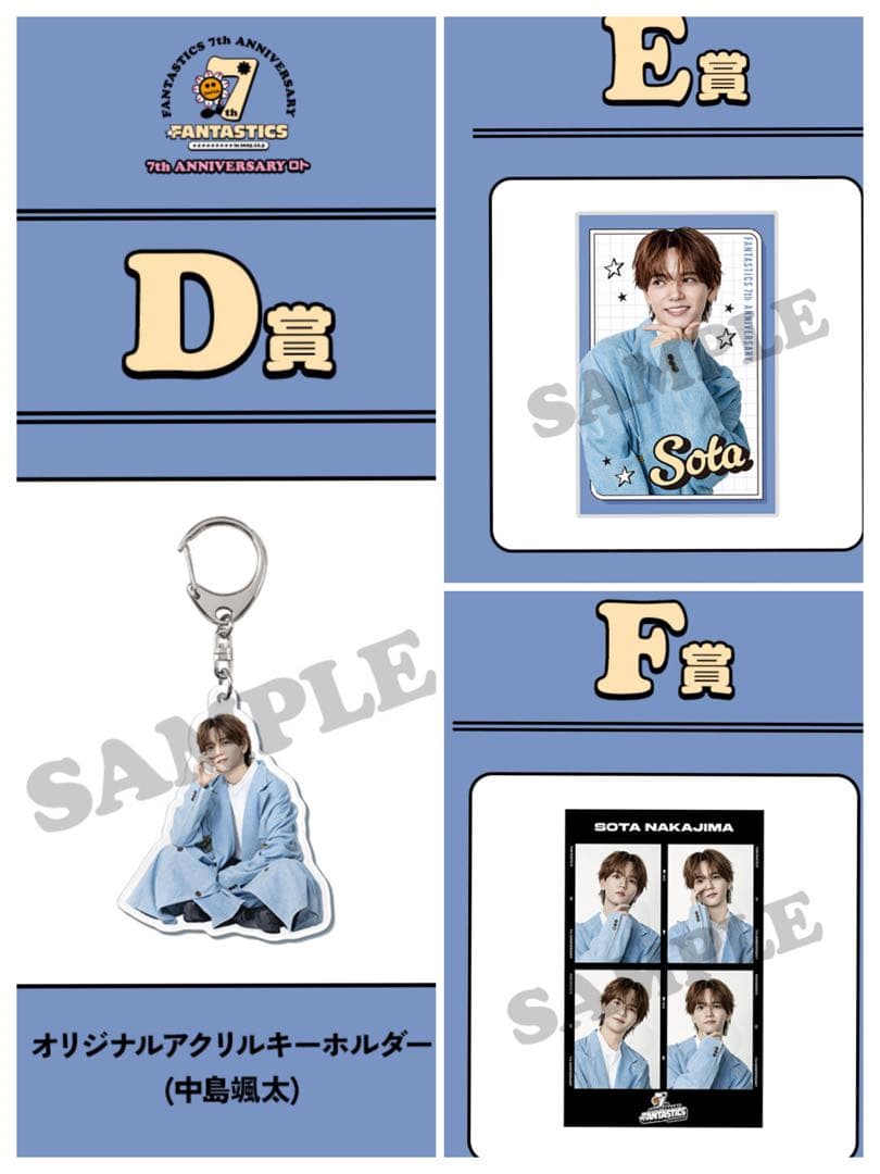 中島颯太 D E F賞 3点セットFCロト オリジナルアクリルキーホルダー