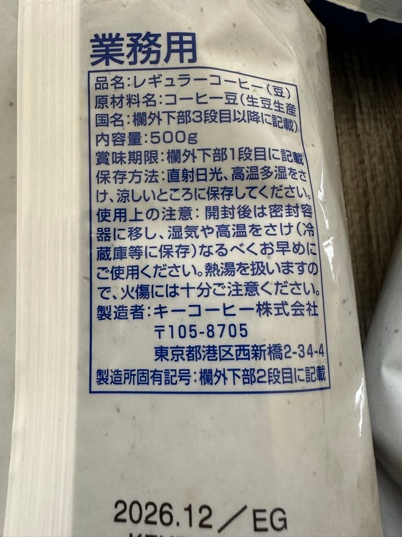 業務用　キーコーヒー　コーヒー豆　大量　まとめ売り