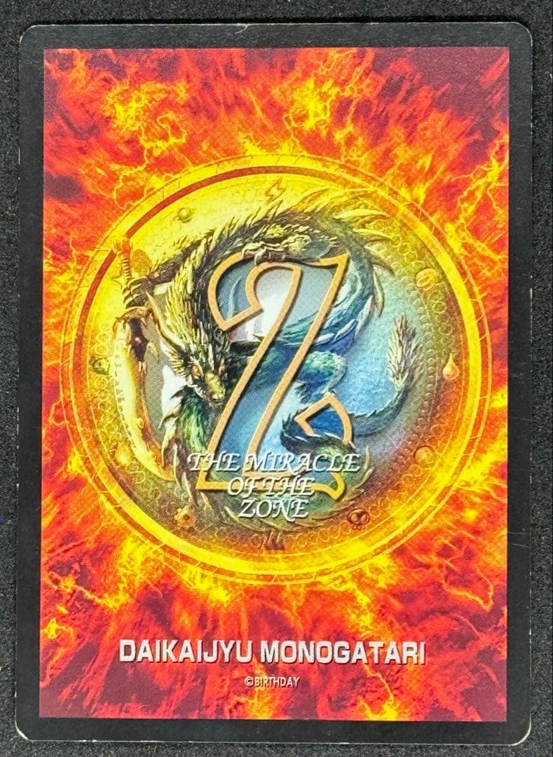 ミラクルオブザゾーン MOZ 吸電獣 No.294