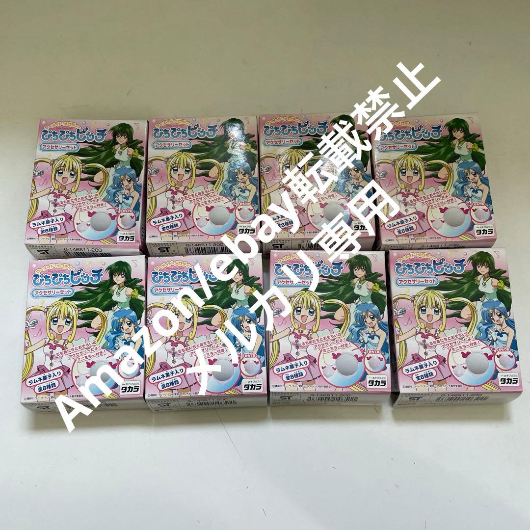 ぴちぴちピッチ　アクセサリーセット　コンプリート　TAKARA 当時品 タカラ