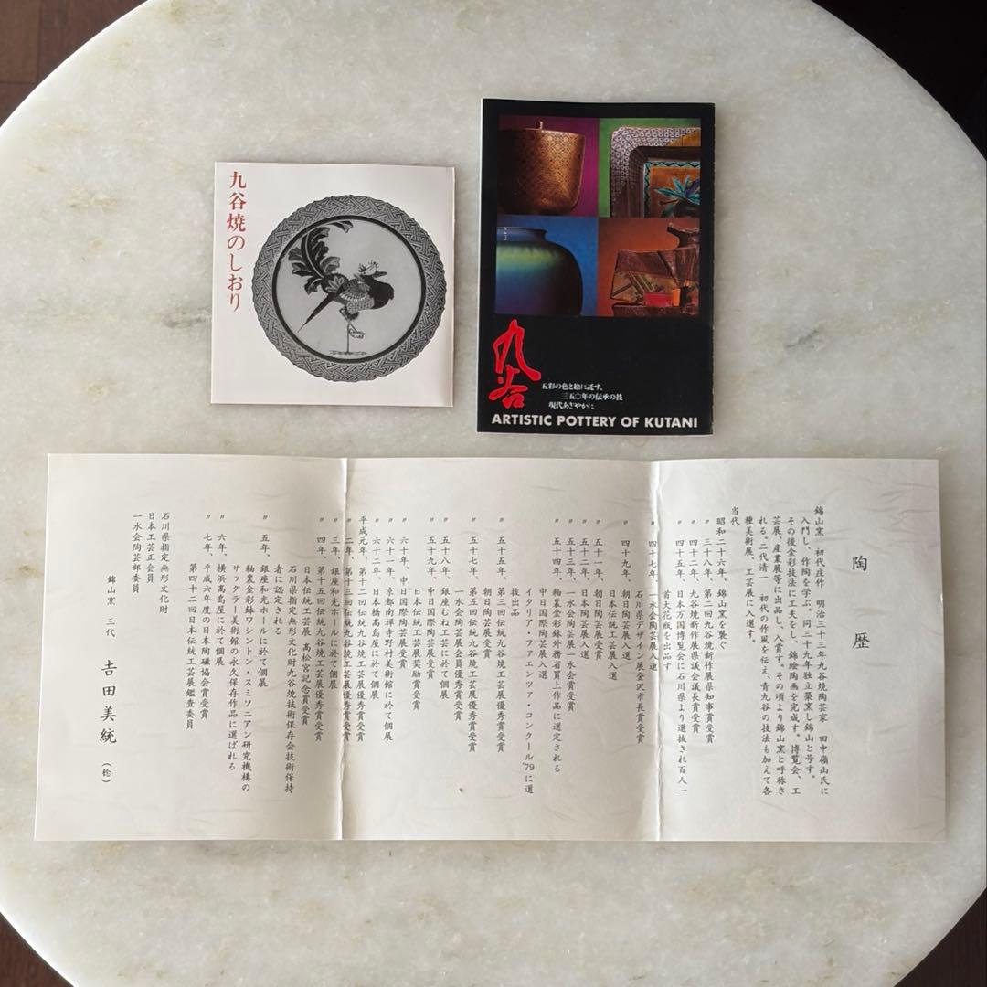 人間国宝 錦山窯三代 吉田美統 九谷焼『釉裏金彩芙蓉文 花生』