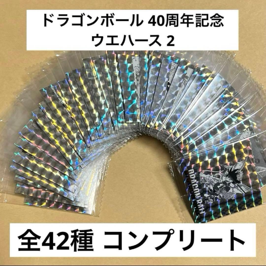 ドラゴンボール 40周年記念 ウエハース 2 コンプリート 42枚セット ③