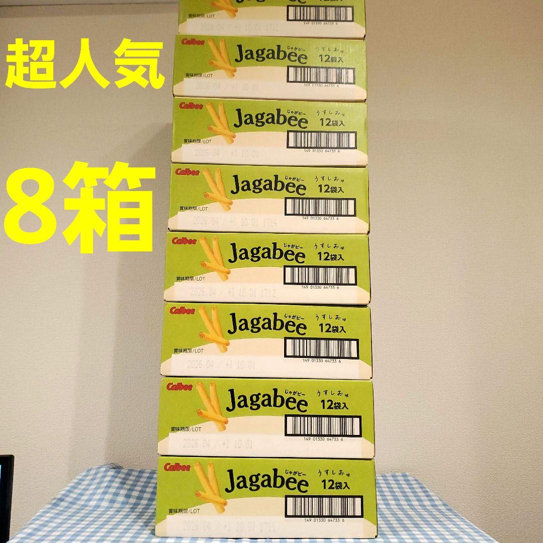 超人気！ジャガビー うすしお味　38g×12袋　計8箱
