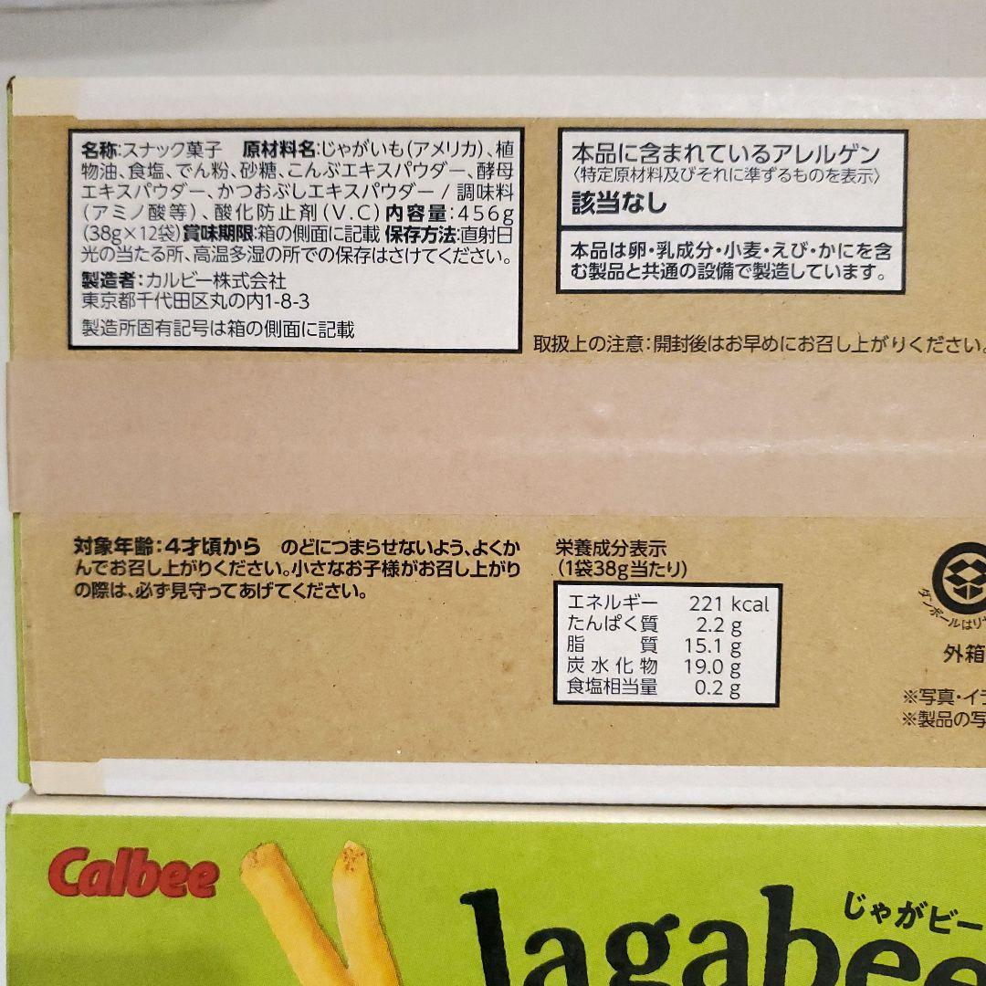 超人気！ジャガビー うすしお味　38g×12袋　計8箱