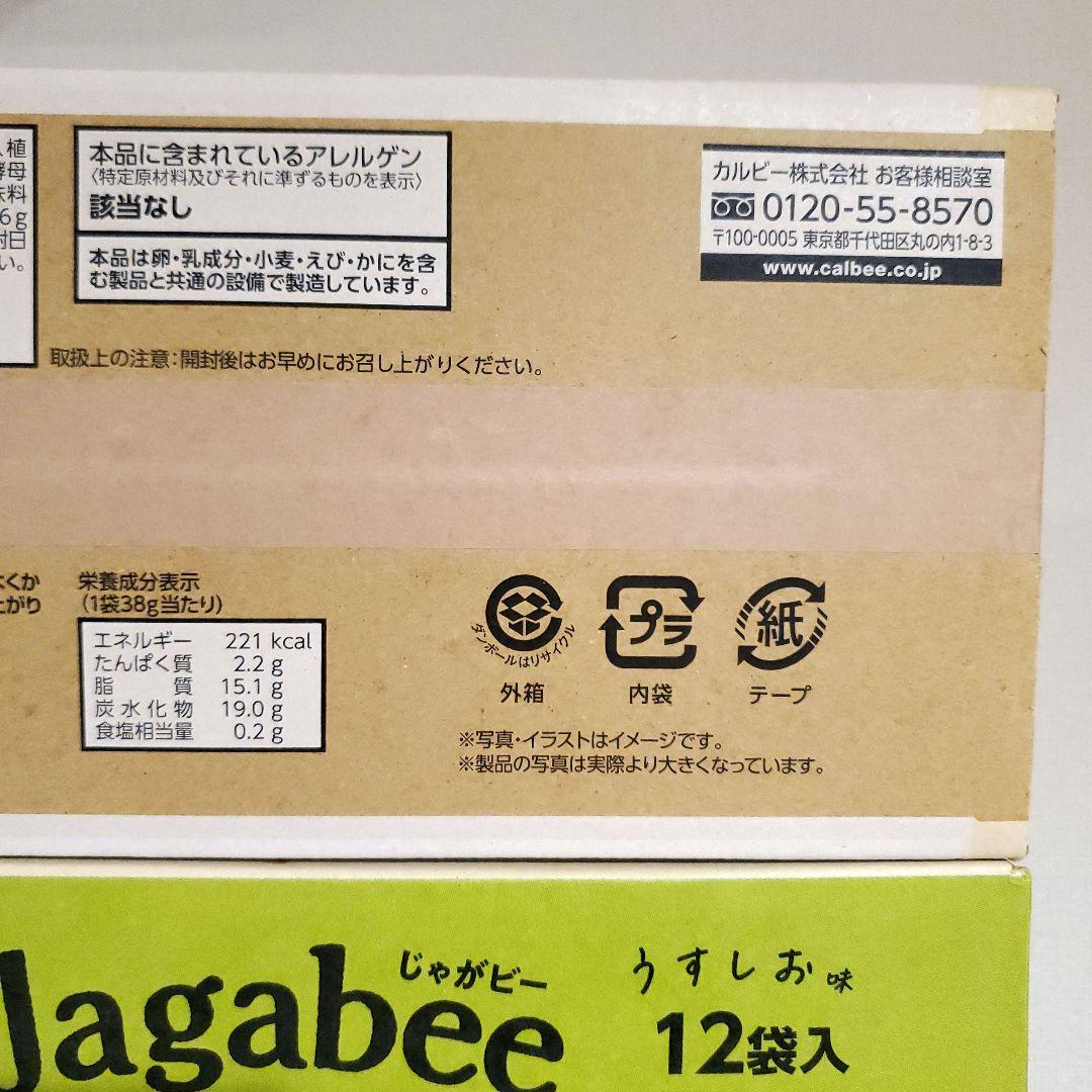 超人気！ジャガビー うすしお味　38g×12袋　計8箱