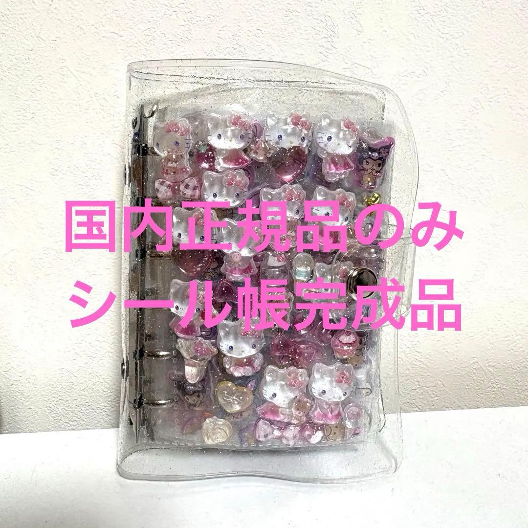 ボンボンドロップ シール帳完成品