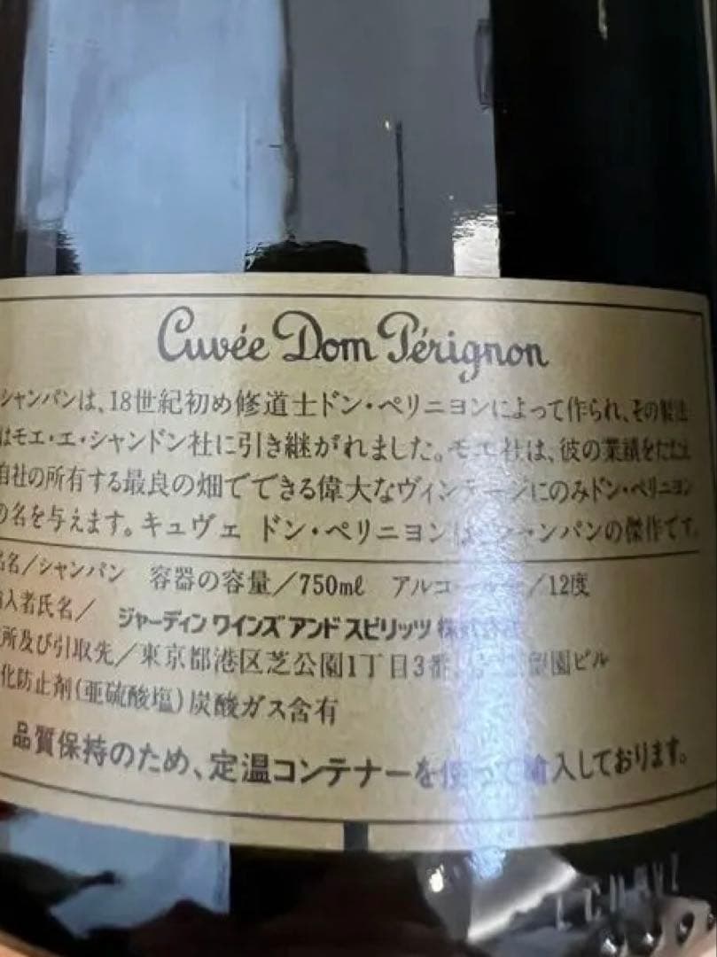 ドン・ペリニヨン シャンパン 1990年
