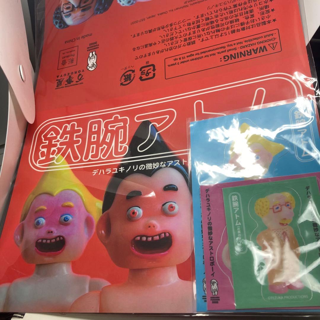 【早い者勝ちセール】デハラユキノリ　アトム　蓄光ver