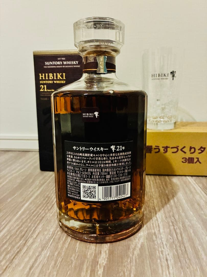 響21年 ウイスキー グラス3個セット