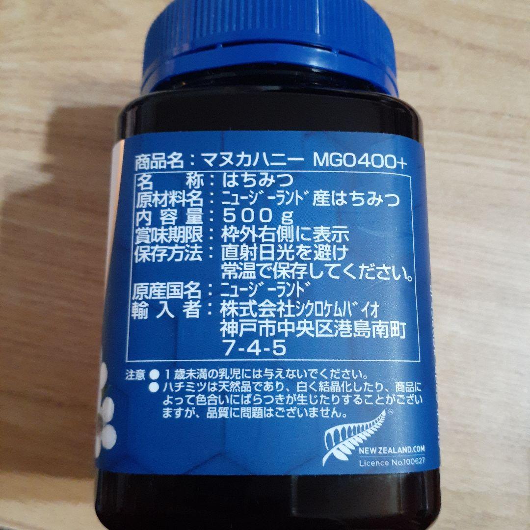 マヌカハニー MGO400+ 500g