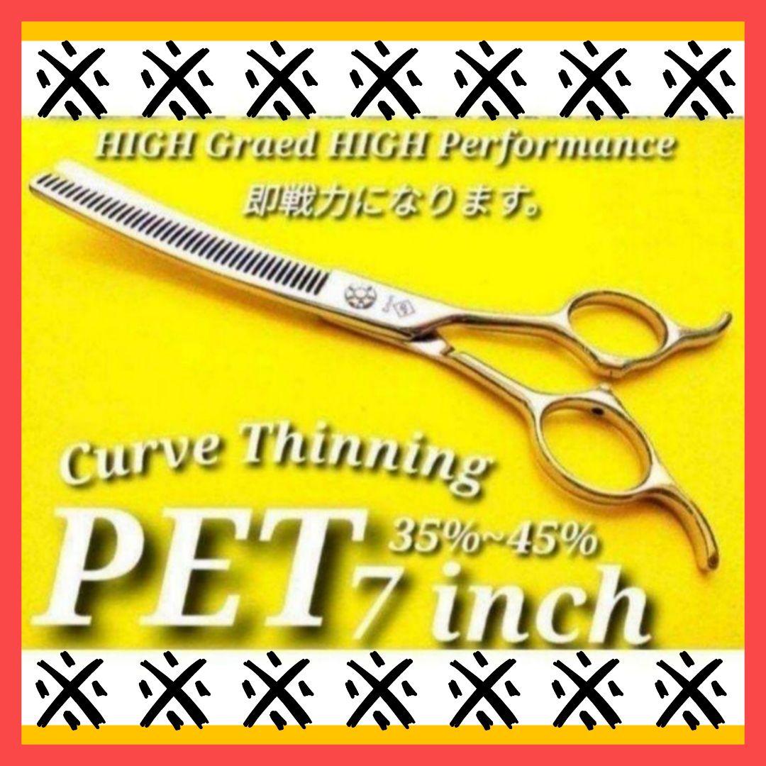 トリミングセニングシザーPETカーブセニングシザーペットトリマーママミングも◎✨