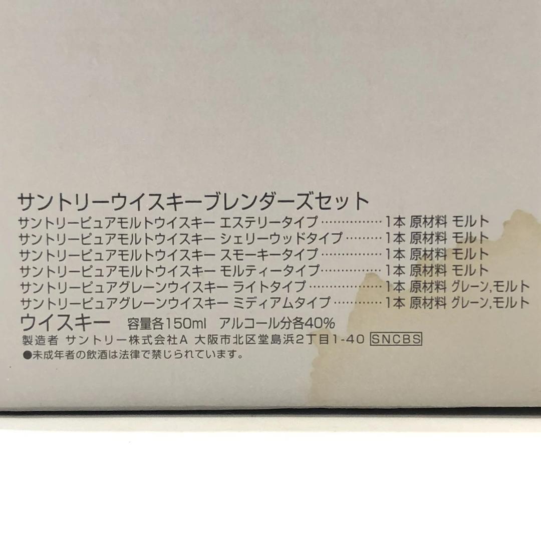 オールドボトル サントリー ウィスキー ブレンダーズ セット (2820)