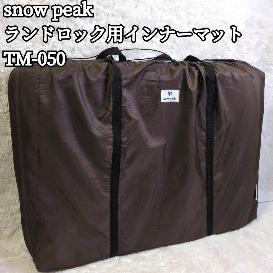  peak TM-050 ランドロック用インナーマット ブラウンB