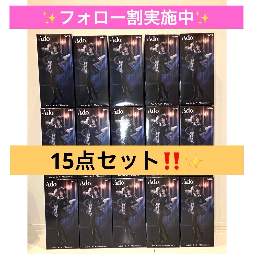 ラウワン限定 Ado フィギュア 15点セット