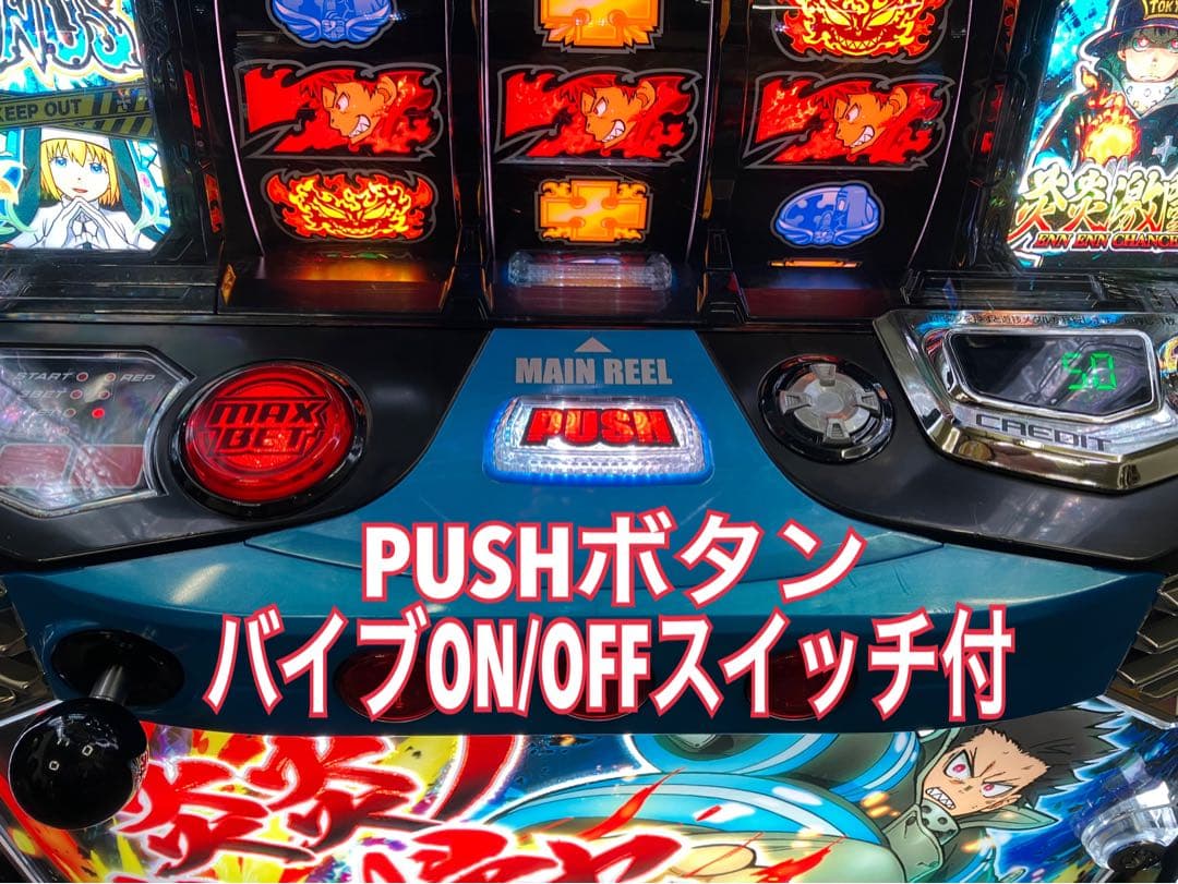 スマスロ実機 Ｌ パチスロ 炎炎ノ消防隊 簡易ユニット付⭕️送料無料⭕️