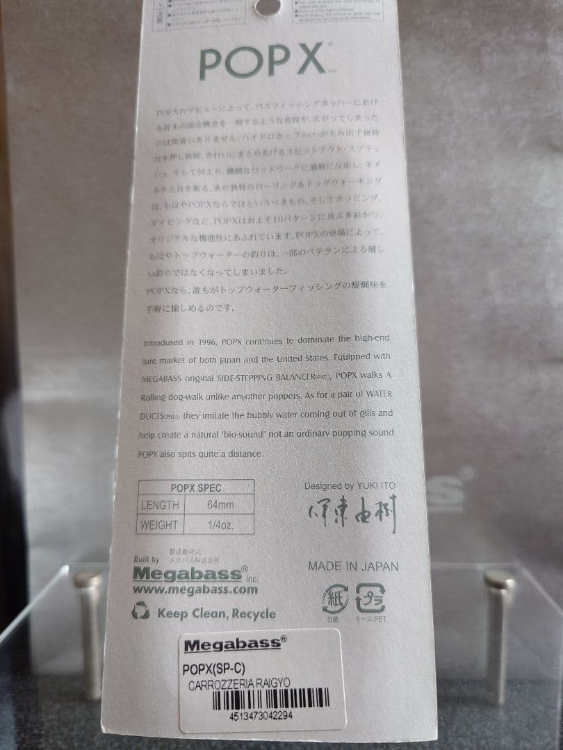 メガバス ito ポップX 限定 SP-C カロッツェリア雷魚 新品未開封