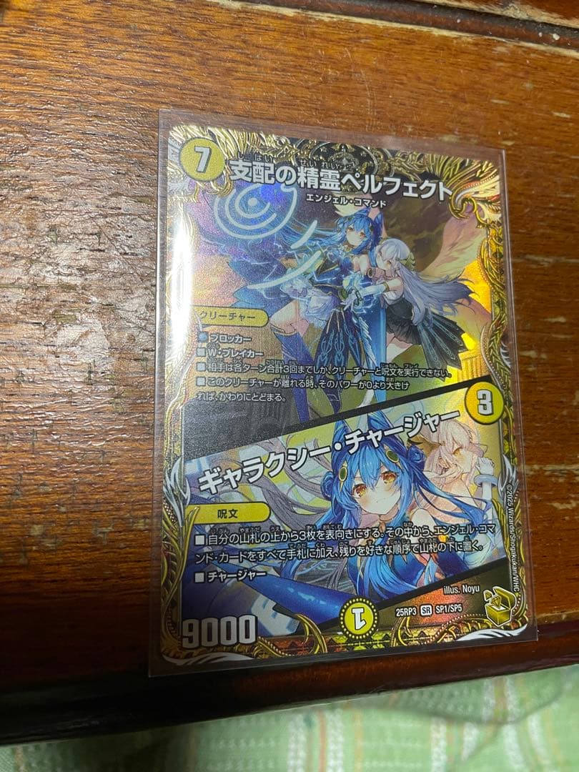 支配の精霊ベルフェクト/ギャラクシー・チャージャー　金トレジャー
