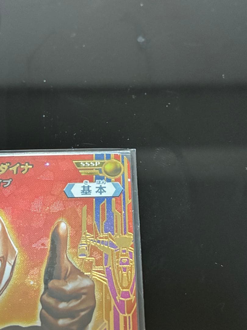 【ウルトラマンカードゲーム】ウルトラマンダイナ　SSSP