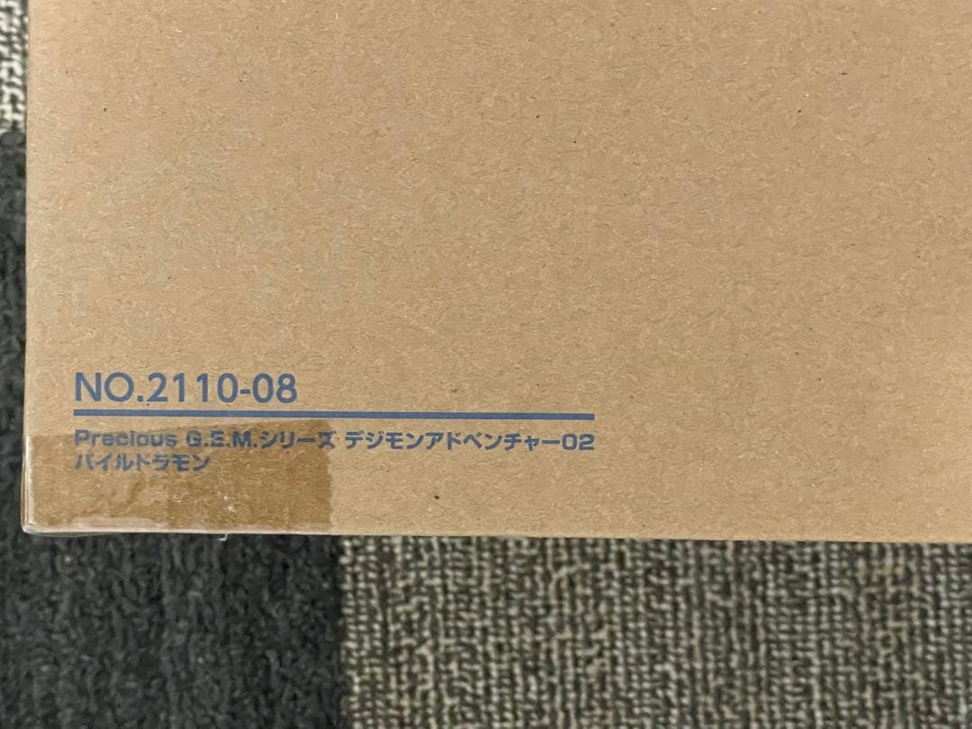 Precious G.E.M. デジモンアドベンチャー02 パイルドラモン