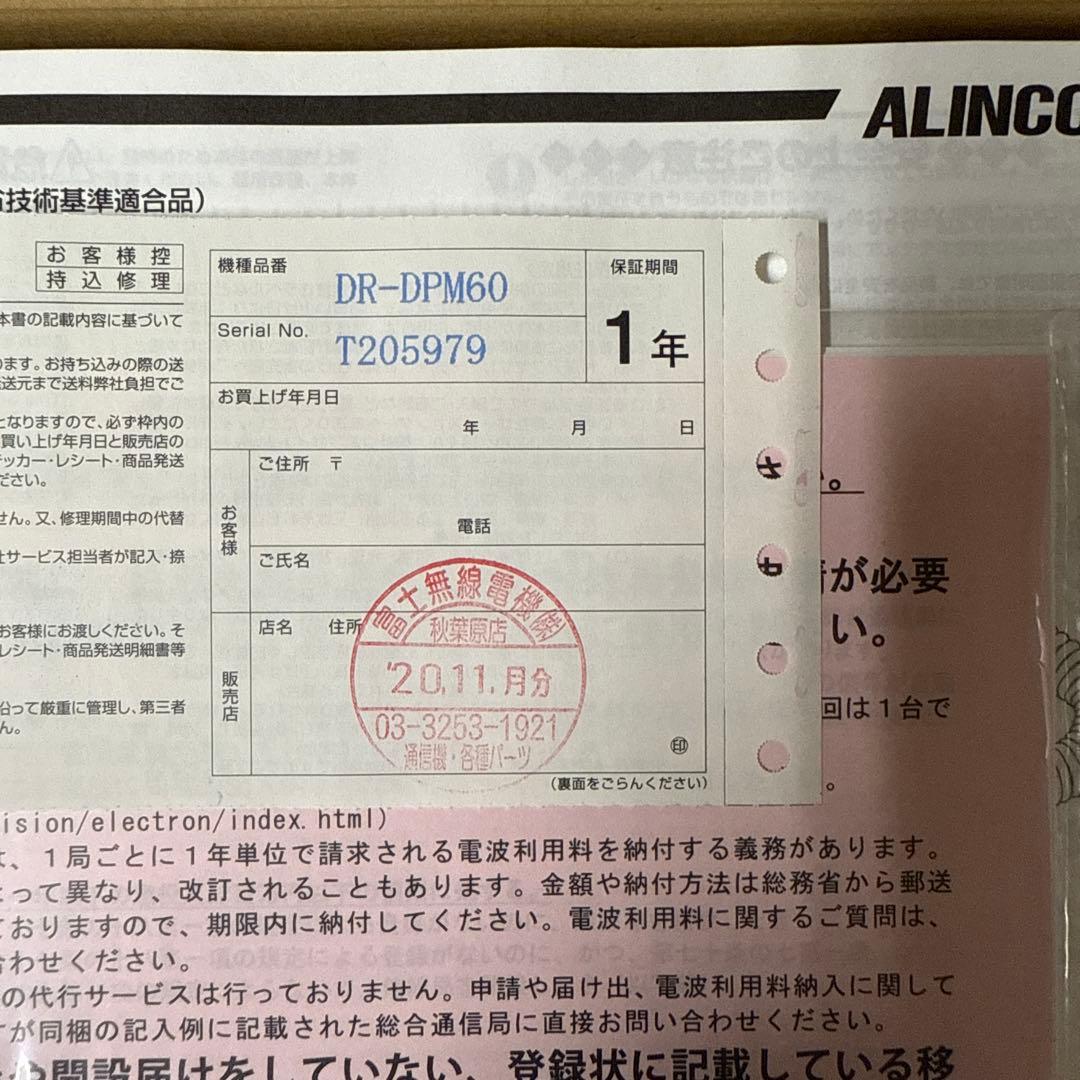 トランシーバー ALINCO DR-DPM60