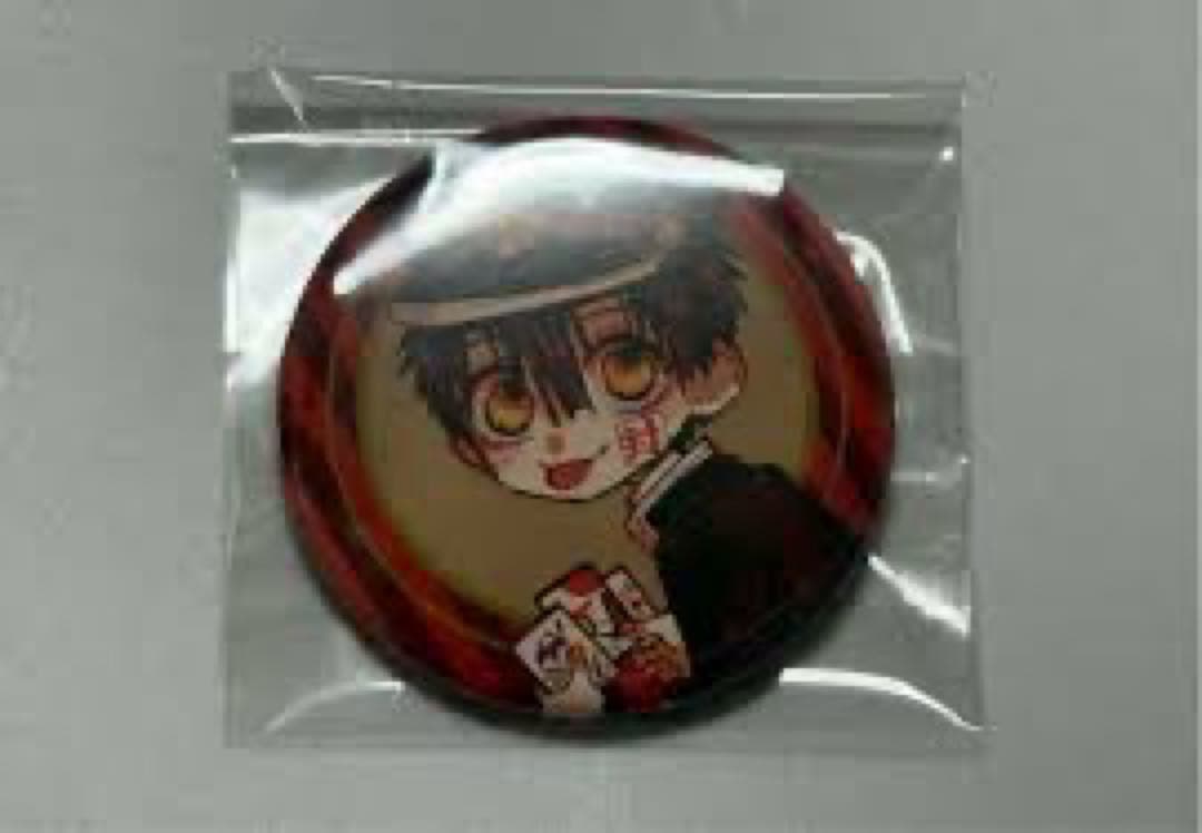 アニメイト限定連動購入キャンペーン 花子くん　缶バッジ