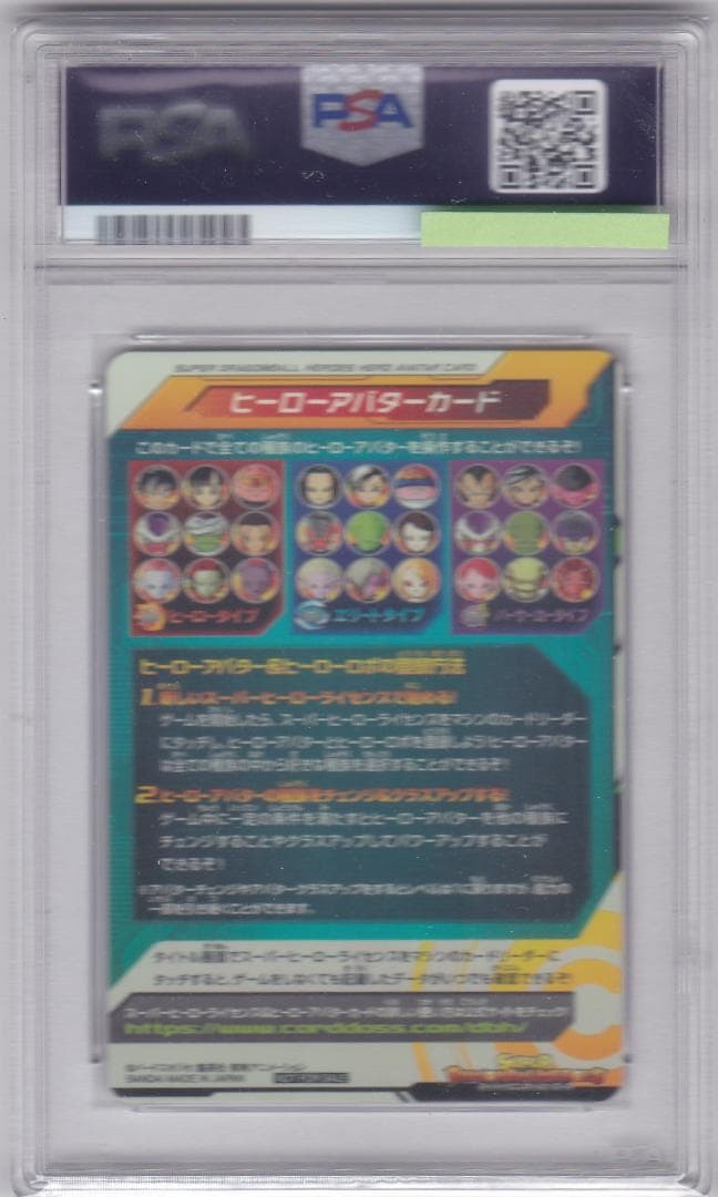 PSA10 ドラゴンボールヒーローズ オンライン スター グランプリ 2021