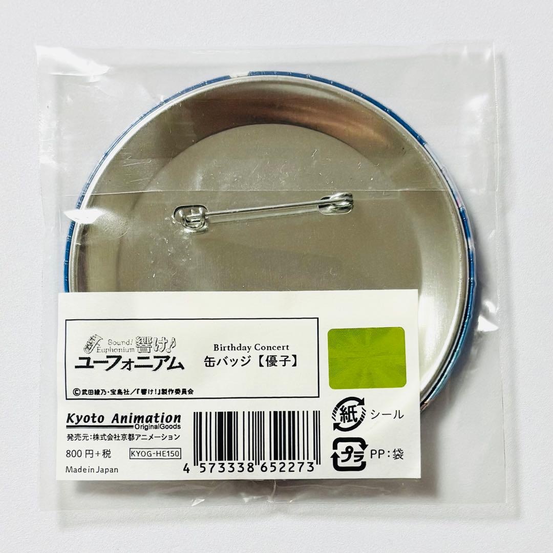 響け!ユーフォニアム Birthday Concert 缶バッジ 吉川優子