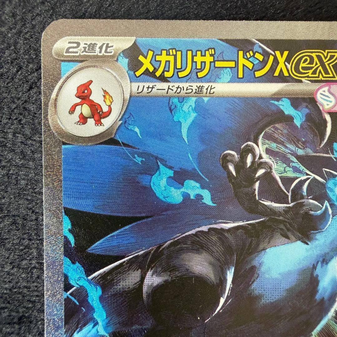 ポケモンカード メガリザードン X ex SAR