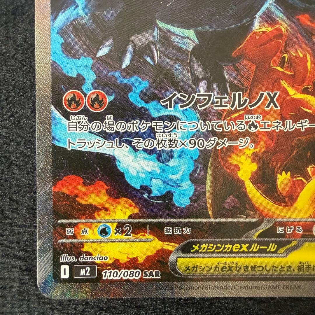 ポケモンカード メガリザードン X ex SAR